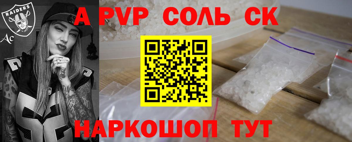 даркнет сайт  Вход с VPN  Альфа ПВП VHQ  Берёзовский  А ПВП Соль 