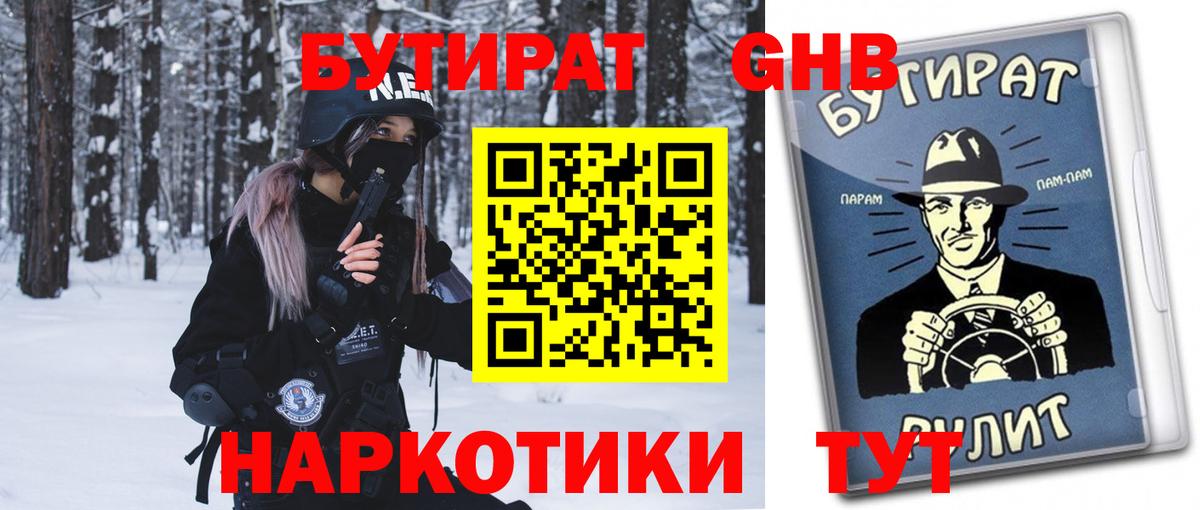 Бутират буратино Берёзовский