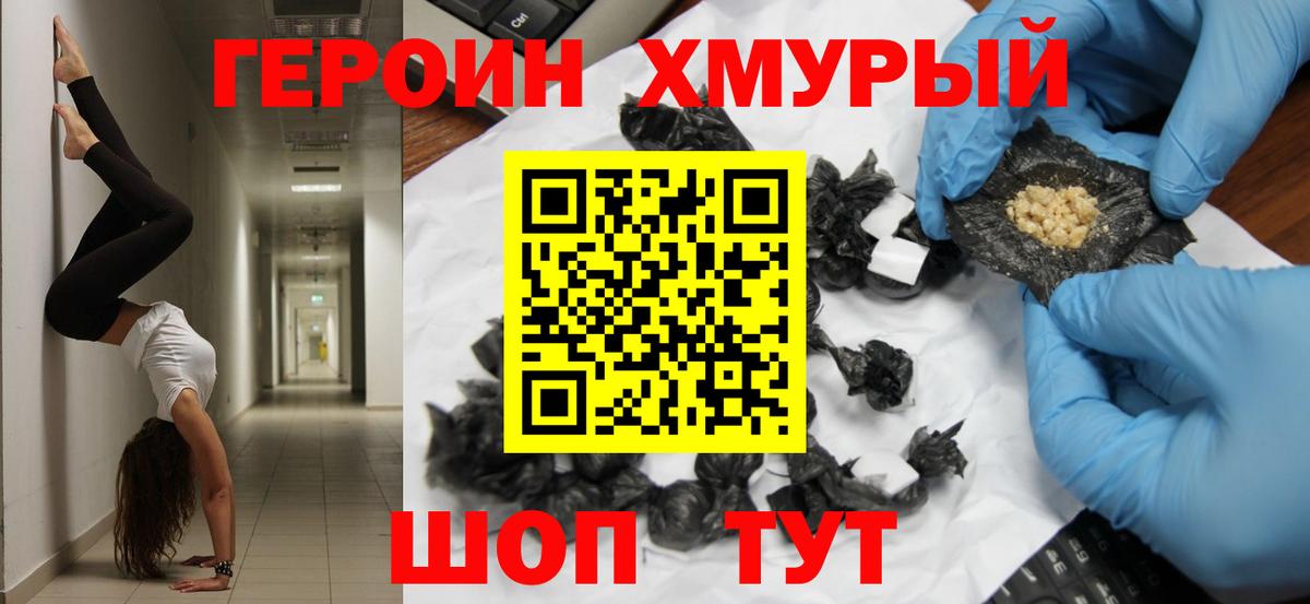 Героин белый Берёзовский