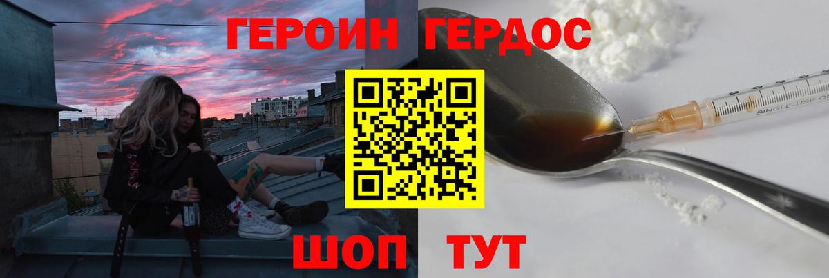 Героин герыч  Вход с VPN  Берёзовский 